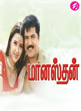 Maanasthan